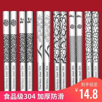 304不銹鋼筷子單人裝兩2雙家用防滑防霉耐高溫個性高檔抗菌金屬筷