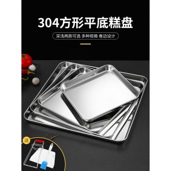 304不銹鋼腸粉蒸盤商用正方形盤子涼皮盤家用託盤食品級平底方盤