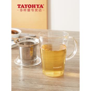 TAYOHYA多樣屋明雅玻璃茶隔杯家用辦公室帶把茶水分離高硼硅水杯