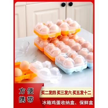 雞蛋收納盒冰箱側門雞蛋保鮮盒戶外便攜輕便防摔塑料雞蛋盒雞蛋托