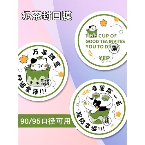 一次性封杯膜豆漿奶茶封口膜紙塑兩用9095口徑通用小紙芯3000張