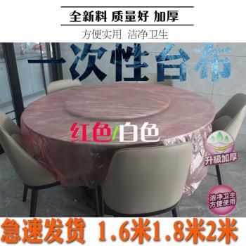 鑫峰一次性臺布加厚白色紅色防水塑料正方形圓桌家用桌布圓形圓桌