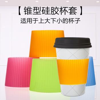錐形保護杯套加厚玻璃水杯硅膠套耐熱防燙隔熱套咖啡杯茶杯防滑