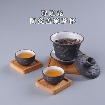 古代茶杯龍皇帝工夫茶防燙龍紋沖茶蓋碗底座托家用茶單個扣碗茶具