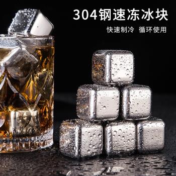 304不銹鋼冰塊家用冰酒石冰鎮神器鐵冰粒威士忌冰球金屬速凍冰塊