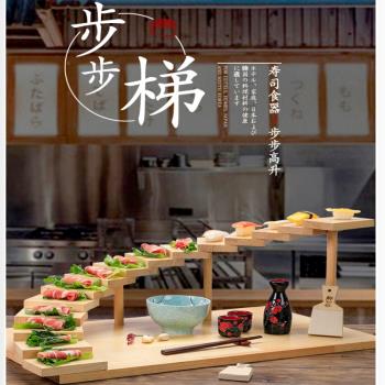 火鍋烤肉店步步高升木制餐具日式壽司刺身旋轉階梯盤子創意點心架