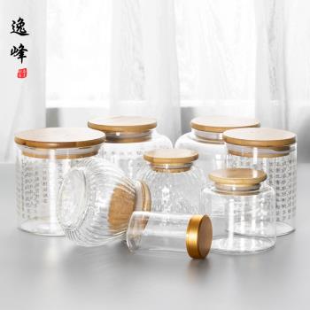 逸峰心經茶葉罐玻璃瓶密封帶蓋大小號透明儲物罐五穀雜糧收納盒罐