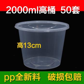 成都一次性餐盒2000ml打包盒圓形龍蝦串串麻辣燙塑膠高桶密封外賣