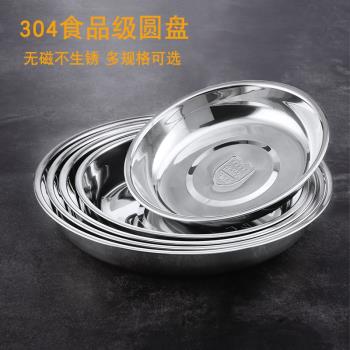 304不銹鋼盤子圓盤菜盤餐盤裝菜小碟子家用鐵盤託盤水果盤蒸盤碟