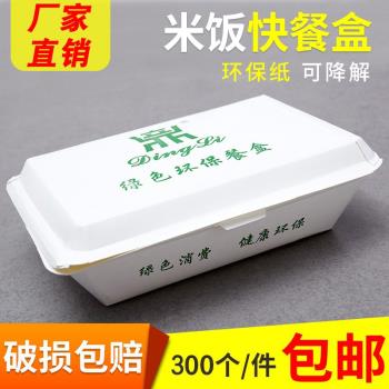 加厚長方形米飯紙質環保快餐盒
