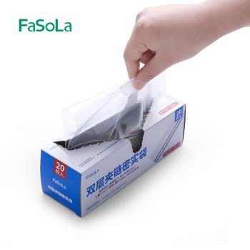 FaSoLa保鮮袋加厚透明食品袋自封袋冰箱蔬菜水果密封袋食物封口袋