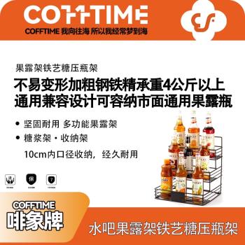 啡象牌果露架鐵藝糖壓瓶架奶茶店吧臺收納盒莫林糖漿不銹鋼展示架