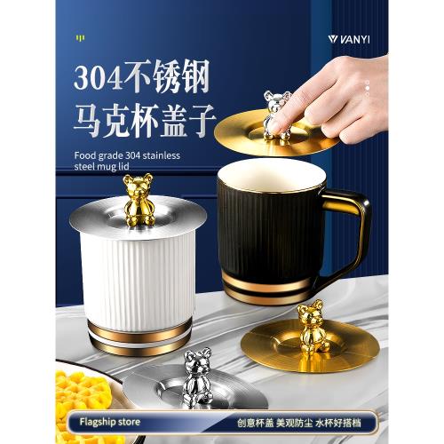 不銹鋼杯蓋防漏馬克杯蓋子杯子配件防塵通用杯蓋陶瓷杯水杯單賣