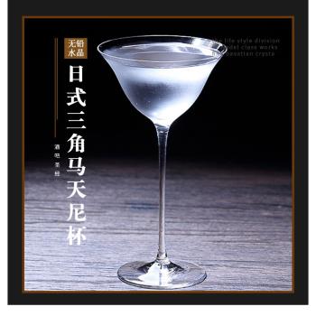 日式三角馬天尼杯水晶寬口雞尾酒杯日系木村銷子小擴口雞尾酒杯
