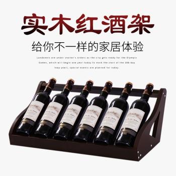 實木紅酒架家用酒瓶架紅酒展示架現代簡約創意葡萄酒架子酒柜擺件