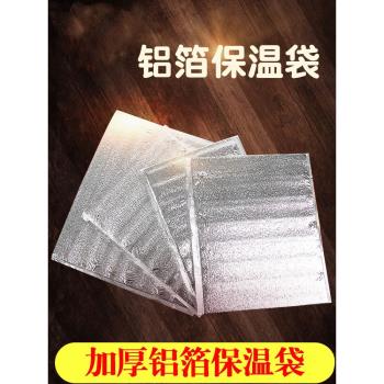 鋁箔保溫袋一次性食品燒烤錫紙大號保鮮袋外賣披薩加厚螃蟹保溫袋