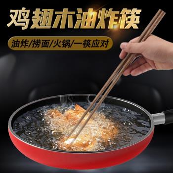 雞翅木長款公筷子油炸火鍋加長筷海底撈煮面筷子加長防燙加粗家用