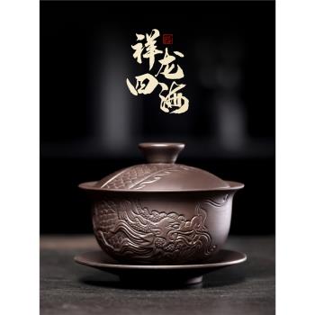 陶福氣高檔紫砂浮雕祥龍三才蓋碗單個陶瓷功夫茶具大號泡茶杯茶碗