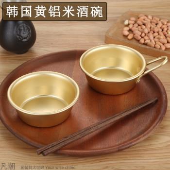 韓國米酒碗韓式料理店專用小黃碗馬格里碗熱涼酒碗韓劇同款黃鋁碗