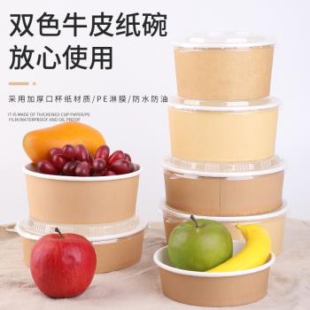 加厚牛皮紙碗一次性圓形打包盒1000沙拉水果外賣便當帶蓋餐盒