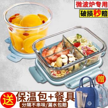 玻璃飯盒可微波爐加熱專用碗上班族帶飯餐盒套裝保溫便當盒保鮮盒