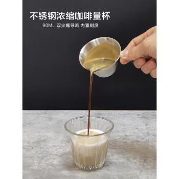 刻度小奶盅304不銹鋼咖啡量杯濃縮咖啡萃取濃縮意式杯接液杯迷你