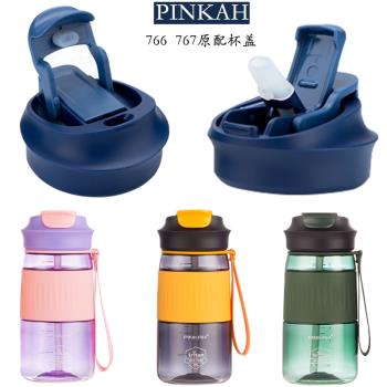 PINKAH品家家品配件水杯蓋防漏吸管蓋保溫杯蓋子原配兩用蓋直飲