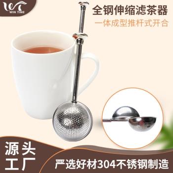 304不銹鋼伸縮過濾器推式便攜茶漏濾網泡茶神器大孔濾茶渣大茶葉