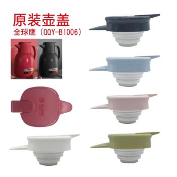 全球鷹保溫壺QQY-B1006熱水瓶暖水壺蓋熱水壺保溫瓶保溫水壺蓋子