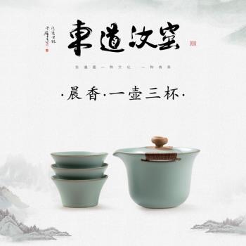 恒福東道汝窯晨香側杯組家用一碗三杯陶瓷功夫茶具套組可養壺套組