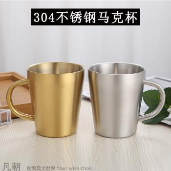 馬克杯304不銹鋼隨手杯咖啡杯雙層隔熱茶缸水杯帶手柄創意禮品杯