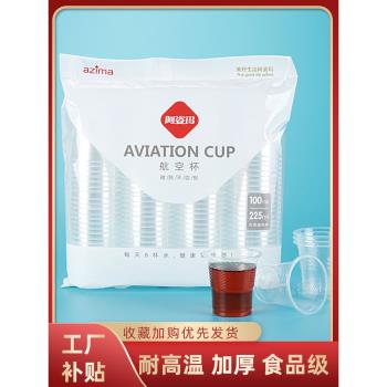 一次性加厚透明小中大容量號商家用食品級塑料塑膠航空試飲茶水杯