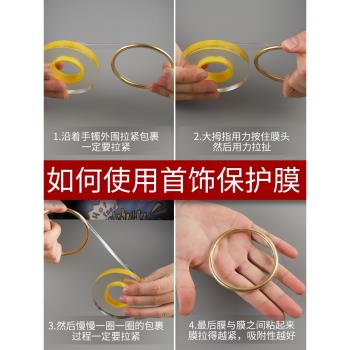 傳承古法鐲子珠寶首飾手錶保護膜