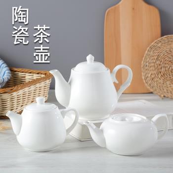 陶瓷高溫大容量茶壺酒店飯店餐廳酒樓茶壺大小號白色茶壺水壺茶具