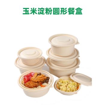 玉米淀粉一次性玉米圓形餐盒便當盒環保可降解外賣打包飯盒隔層湯