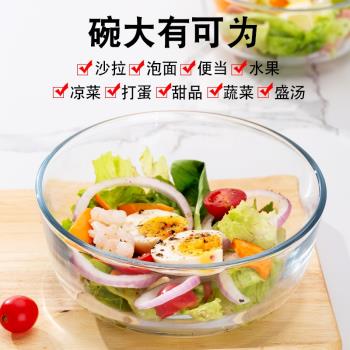 日式透明玻璃碗家用水果沙拉碗宿舍泡麵碗湯碗吃飯碗甜品碗碟套裝
