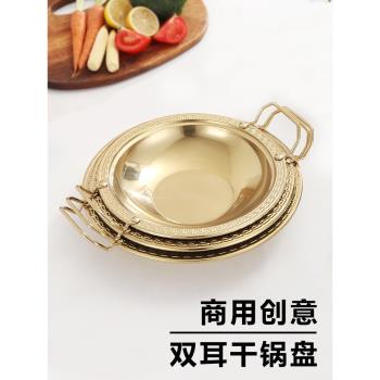 加厚不銹鋼雙耳幹鍋雞盤麻辣香鍋海鮮盤小龍蝦盤商用創意金色鍋仔