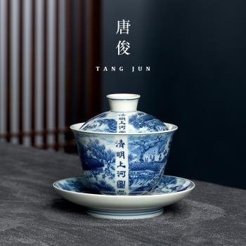 唐俊青花瓷蓋碗大號景德鎮茶杯茶碗高端單個三才大容量三寶茶中式