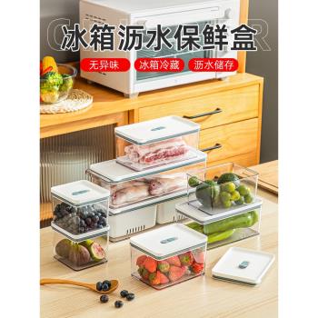 冰箱保鮮盒塑料帶蓋密封盒子水果蔬菜整理冷凍冷藏食品級儲物套裝