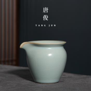 唐俊 汝窯公道杯茶海陶瓷開片分茶器功夫茶具高檔精品高階家用