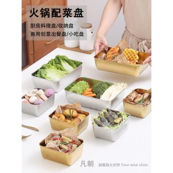 不銹鋼廚房配菜盤食物收納盤疊加金色創意小吃盤家用火鍋備菜託盤