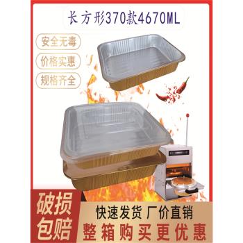 370款4670ML金色長方形外賣烤魚打包盒一次性烤魚錫紙盒大容量
