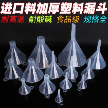 漏斗塑膠小號家用迷你大口徑液體分裝器粉劑大號廚房用品裝油漏斗