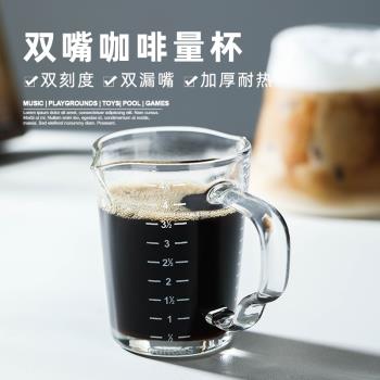 雙嘴小奶盅帶把玻璃耐熱迷你奶杯帶刻度量杯奶缸咖啡用具日式汁斗