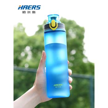 哈爾斯大容量運動水杯男女便攜防摔學生戶外健身水壺太空杯塑料杯