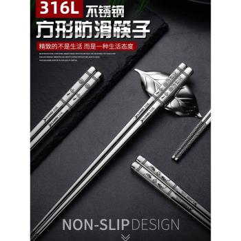 德國316L不銹鋼筷子方形筷子家用防滑金屬筷合金筷中式筷家庭套裝