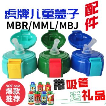 通用日本原裝正品虎牌兒童保溫杯 吸管蓋 MML-C06C水壺蓋配件杯蓋