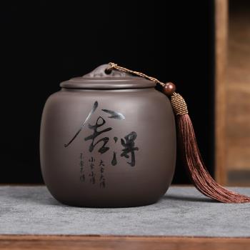 紫砂茶葉罐復古陶瓷家用密封罐大號半斤裝紅茶普洱散茶儲茶罐禮盒