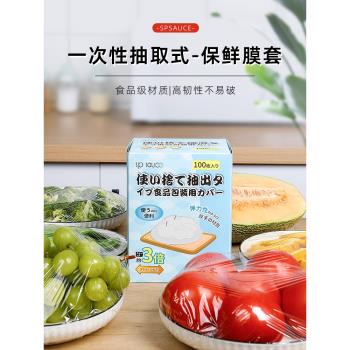 日本一次性保鮮膜套家用食品級專用冰箱剩菜保鮮蓋套膜松緊口碗罩