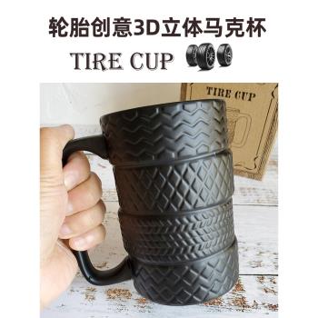 創意馬克杯磨砂浮雕輪胎造型杯子陶瓷手工搞怪咖啡杯個性男生